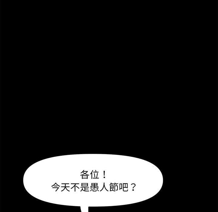 我家的贅婿大人 第 4 話 第87页