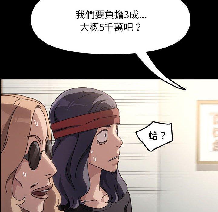 我家的贅婿大人 第 4 話 第93页