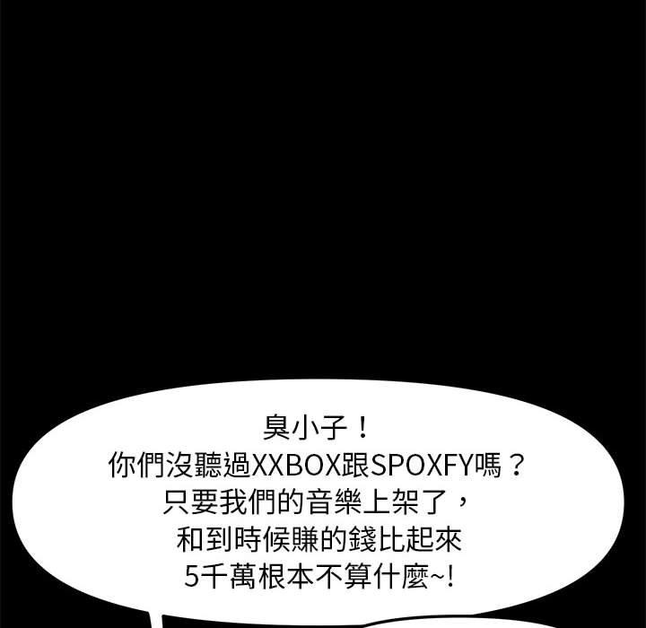 我家的贅婿大人 第 4 話 第95页
