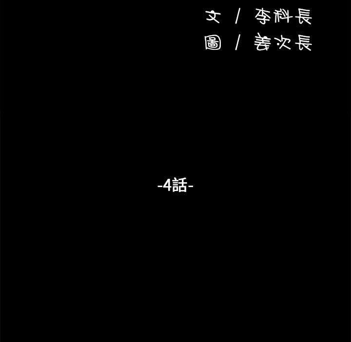 我家的贅婿大人 第 4 話 第19页