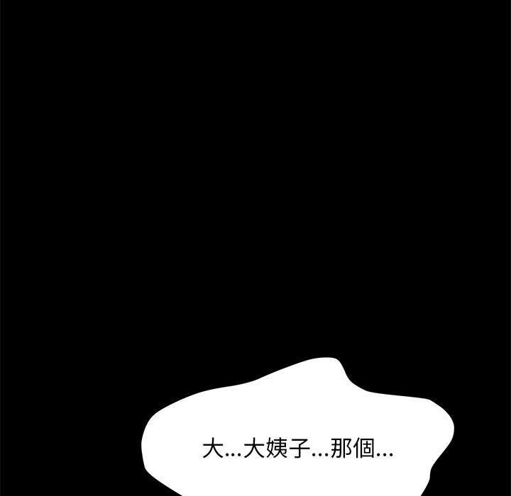 我家的贅婿大人 第 4 話 第24页
