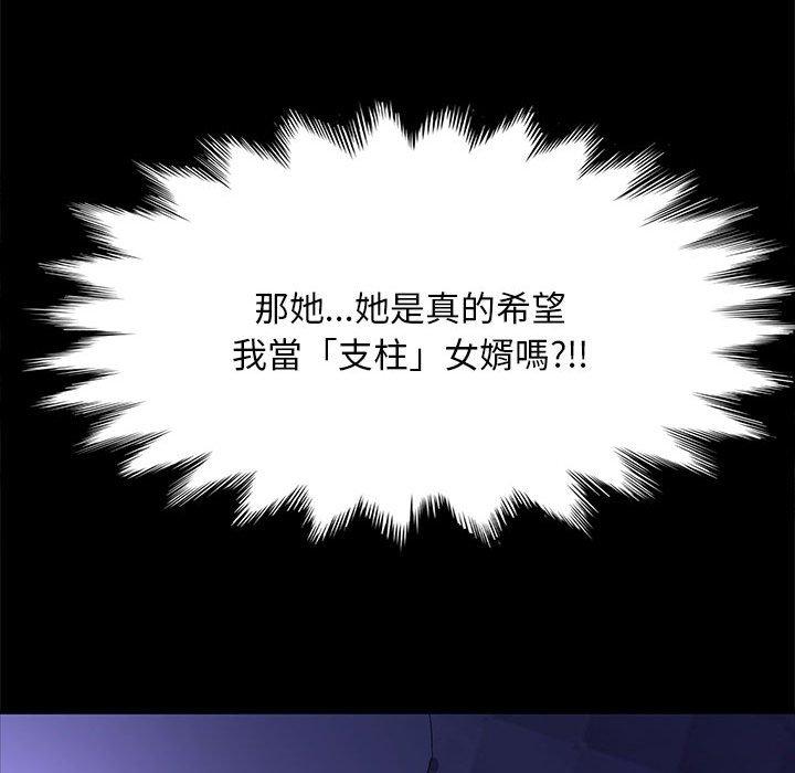 我家的贅婿大人 第 4 話 第41页