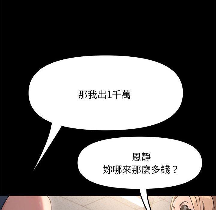 我家的贅婿大人 第 4 話 第105页