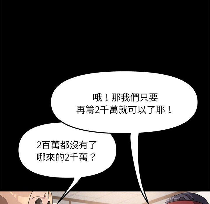 我家的贅婿大人 第 4 話 第103页