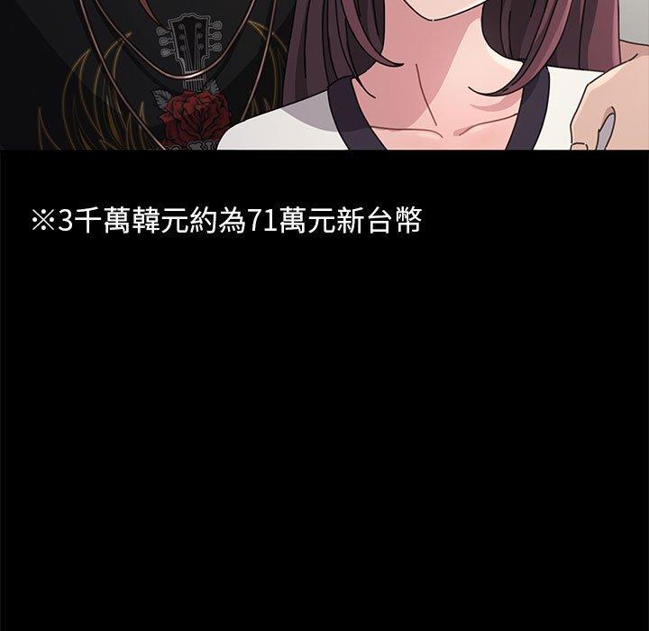 我家的贅婿大人 第 4 話 第102页