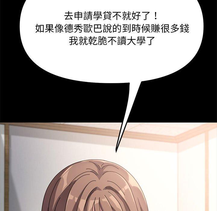 我家的贅婿大人 第 4 話 第108页