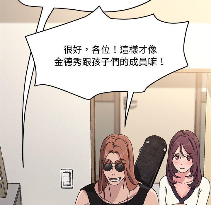 我家的贅婿大人 第 4 話 第112页