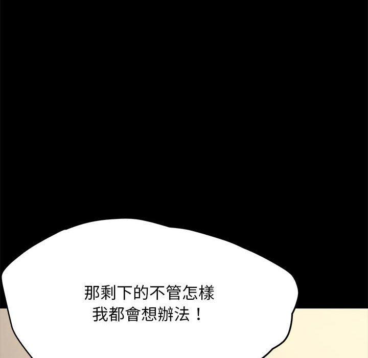 我家的贅婿大人 第 4 話 第111页