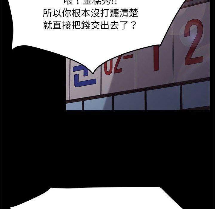我家的贅婿大人 第 4 話 第117页