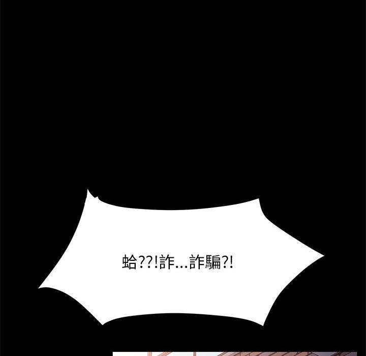 我家的贅婿大人 第 4 話 第115页