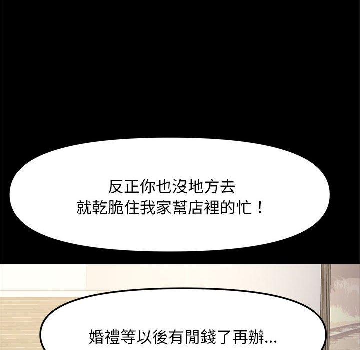 我家的贅婿大人 第 4 話 第124页