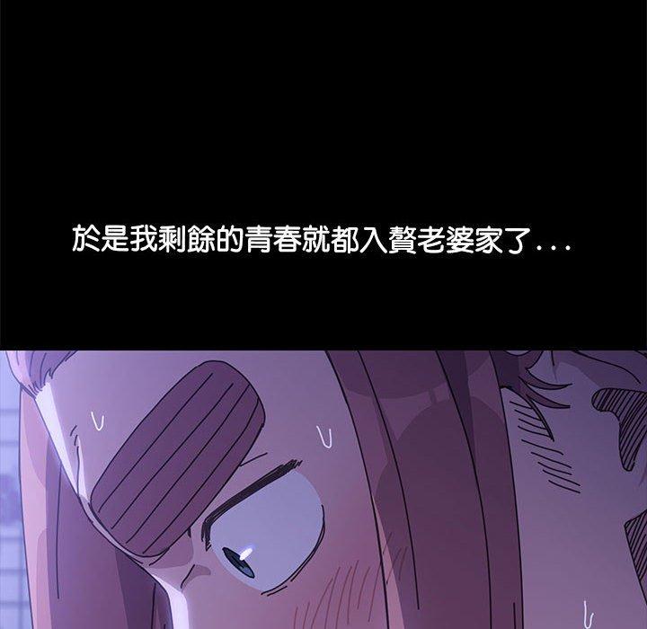 我家的贅婿大人 第 4 話 第128页