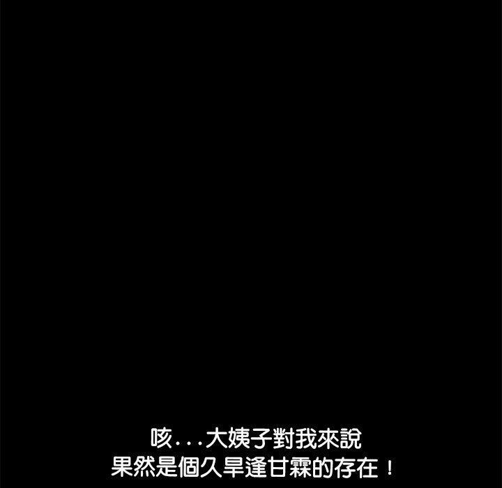 我家的贅婿大人 第 4 話 第133页