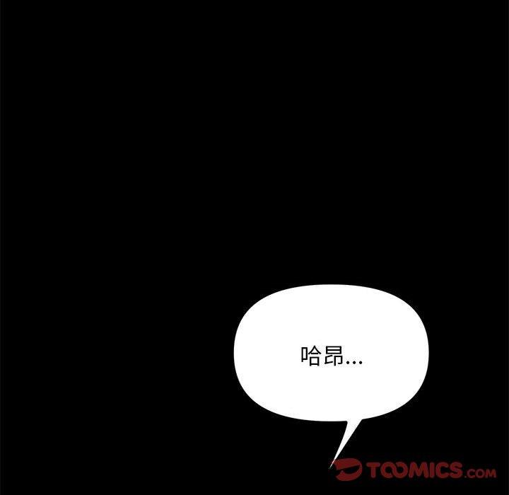 我家的贅婿大人 第 4 話 第164页