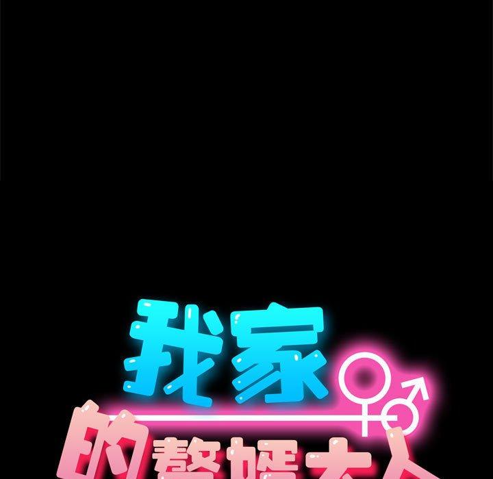 我家的贅婿大人 第 5 話 第19页