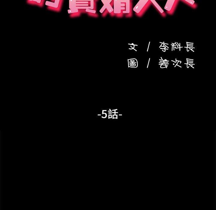 我家的贅婿大人 第 5 話 第20页