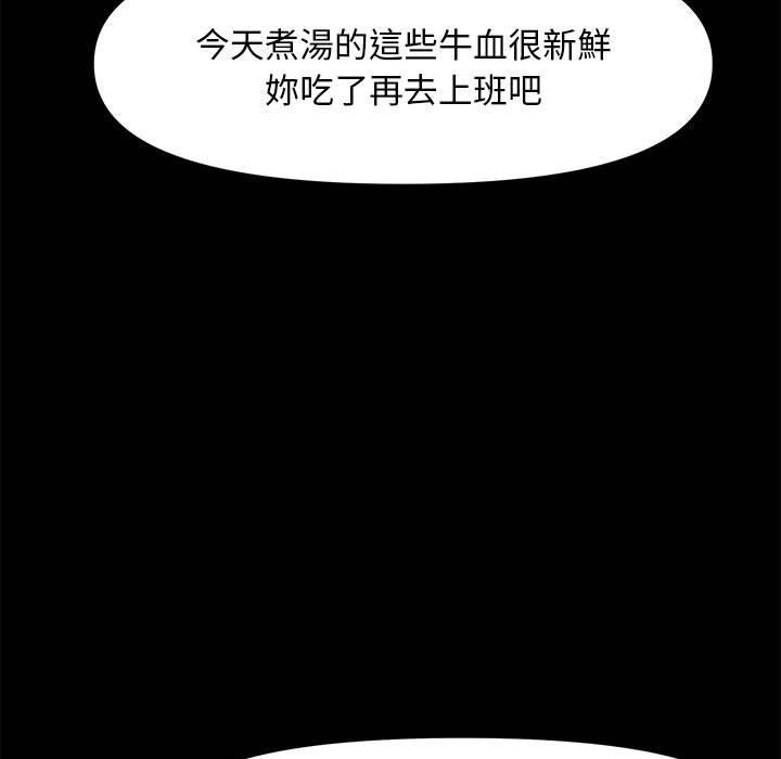 我家的贅婿大人 第 5 話 第24页