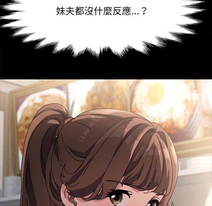 我家的贅婿大人 第 5 話 第31页