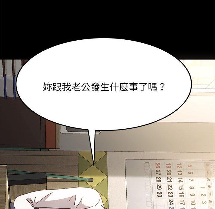 我家的贅婿大人 第 5 話 第43页