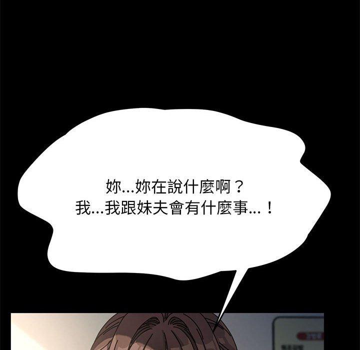 我家的贅婿大人 第 5 話 第47页