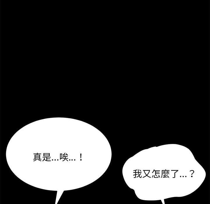 我家的贅婿大人 第 5 話 第59页