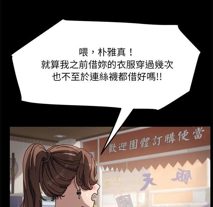 我家的贅婿大人 第 5 話 第71页