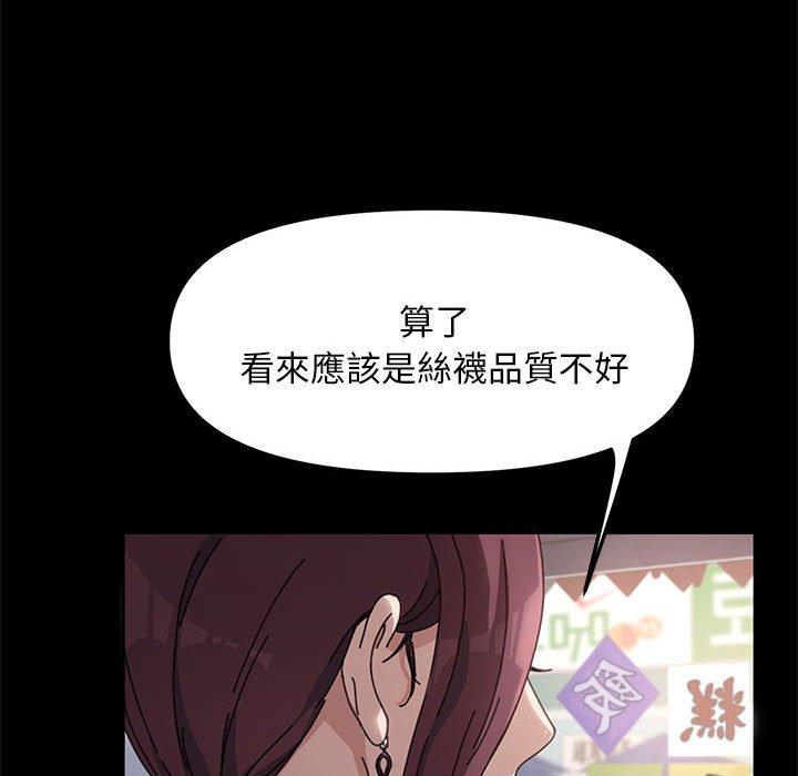 我家的贅婿大人 第 5 話 第73页