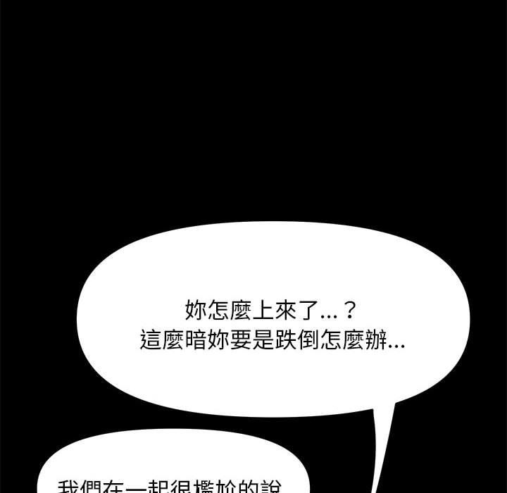 我家的贅婿大人 第 5 話 第145页