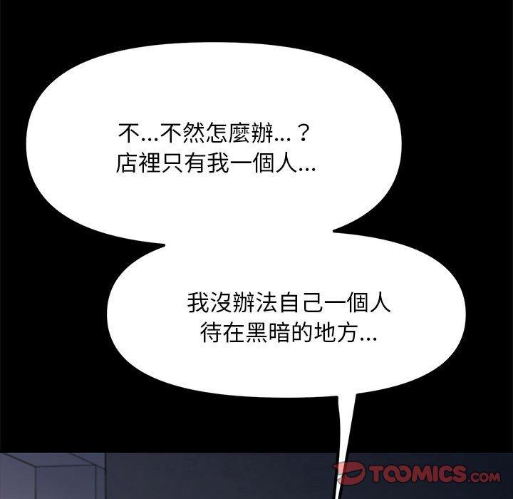 我家的贅婿大人 第 5 話 第148页
