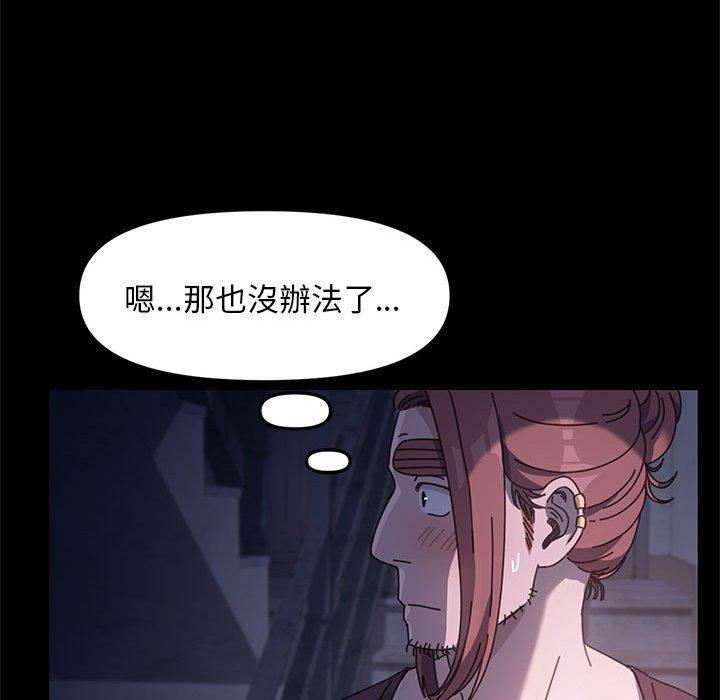 我家的贅婿大人 第 5 話 第152页