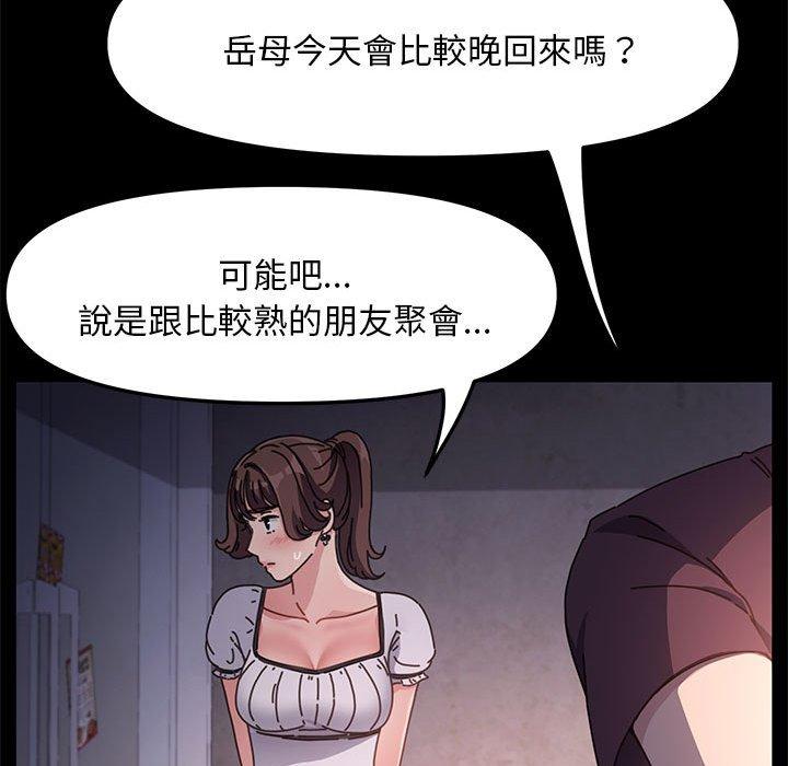 我家的贅婿大人 第 5 話 第155页