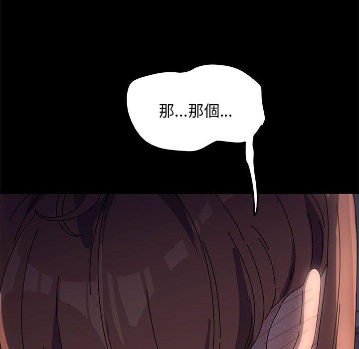 我家的贅婿大人 第 5 話 第164页