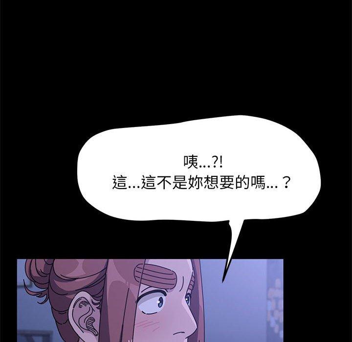 我家的贅婿大人 第 5 話 第99页
