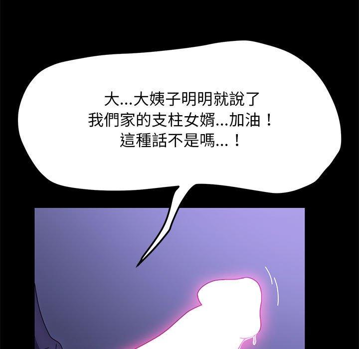 我家的贅婿大人 第 5 話 第102页