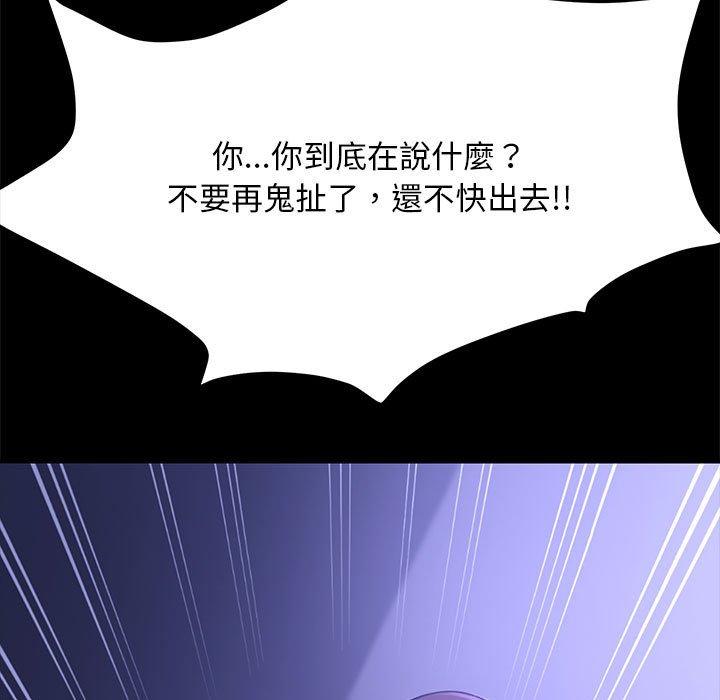 我家的贅婿大人 第 5 話 第104页