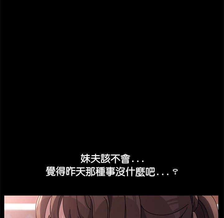 我家的贅婿大人 第 5 話 第114页