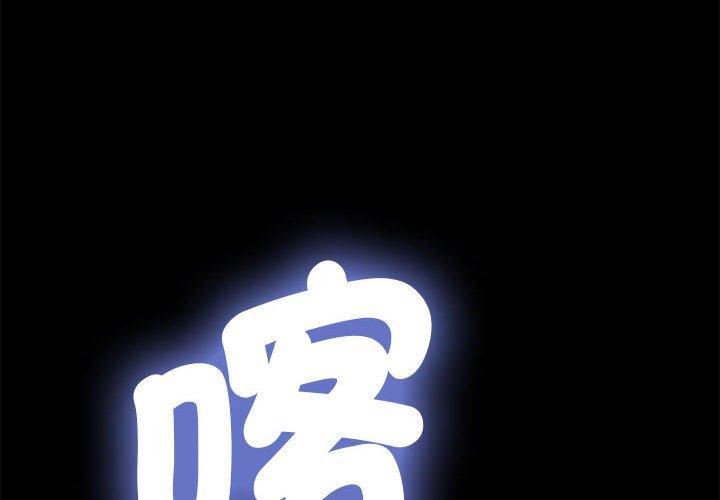 我家的贅婿大人 第 6 話 第1页