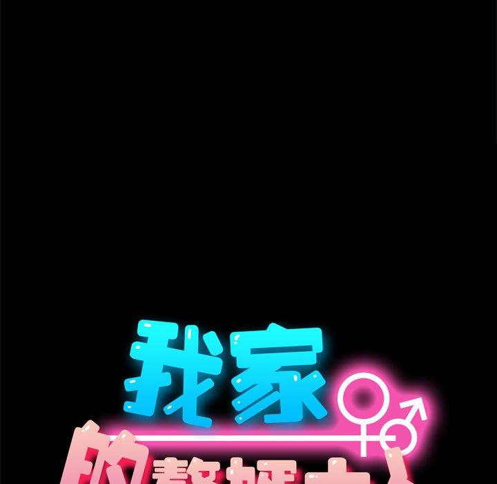 我家的贅婿大人 第 6 話 第19页