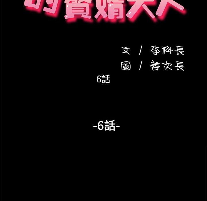 我家的贅婿大人 第 6 話 第20页