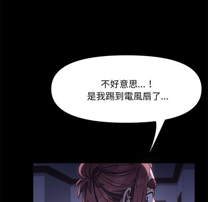 我家的贅婿大人 第 6 話 第37页