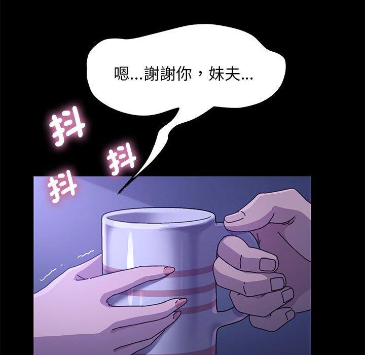 我家的贅婿大人 第 6 話 第51页