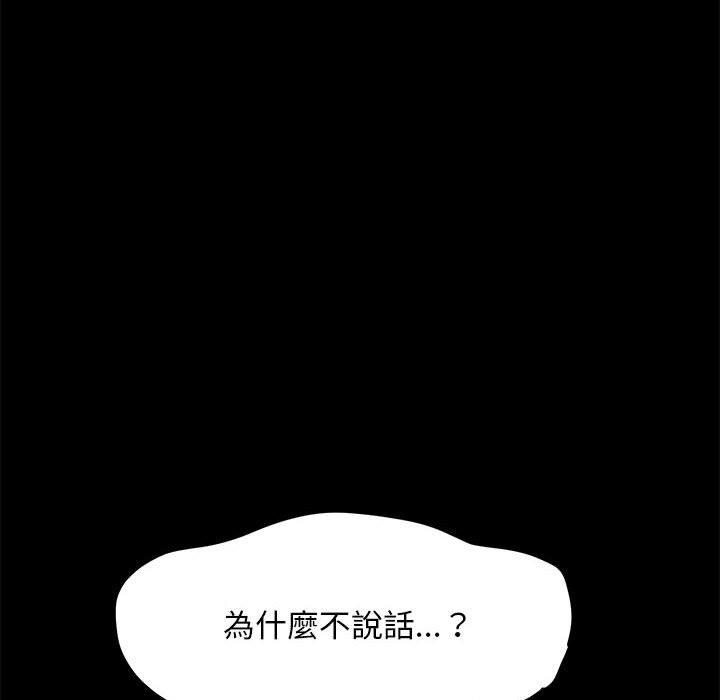 我家的贅婿大人 第 6 話 第137页