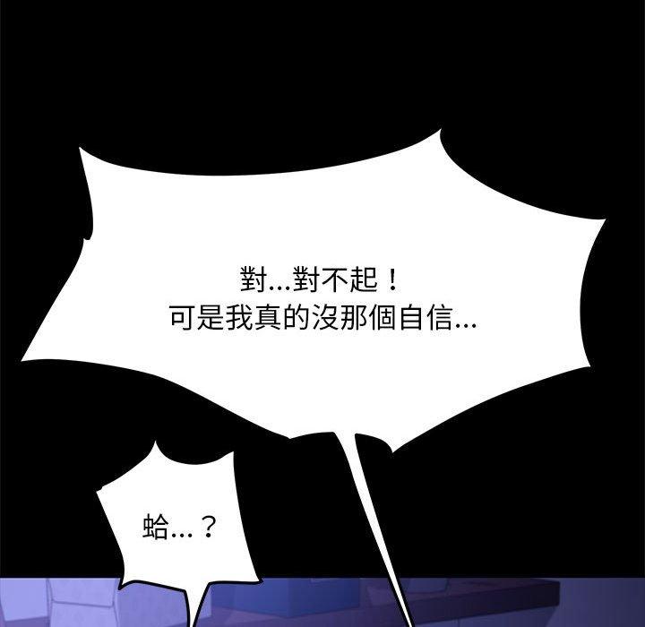 我家的贅婿大人 第 6 話 第142页
