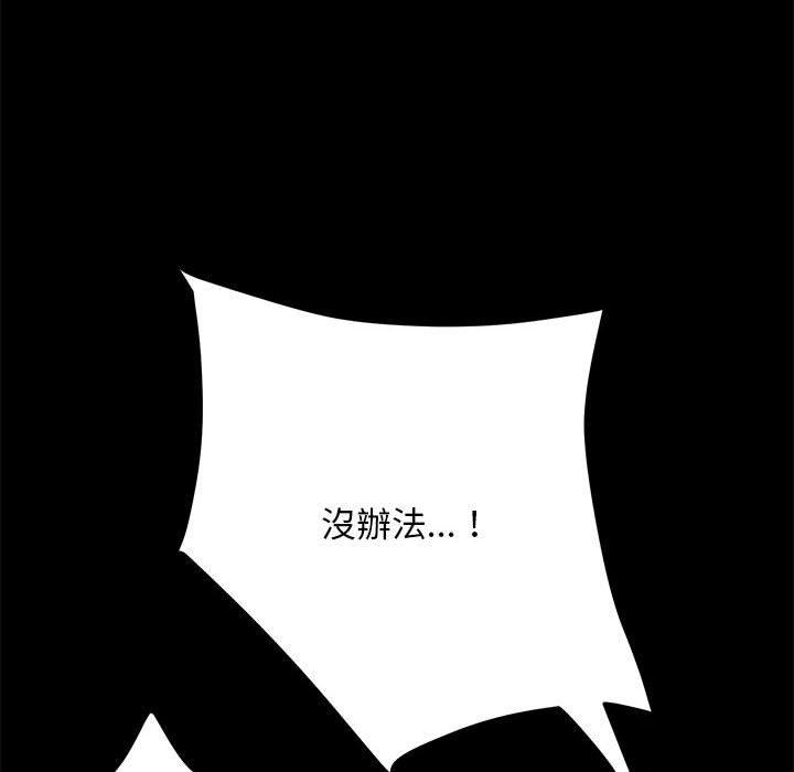我家的贅婿大人 第 6 話 第139页