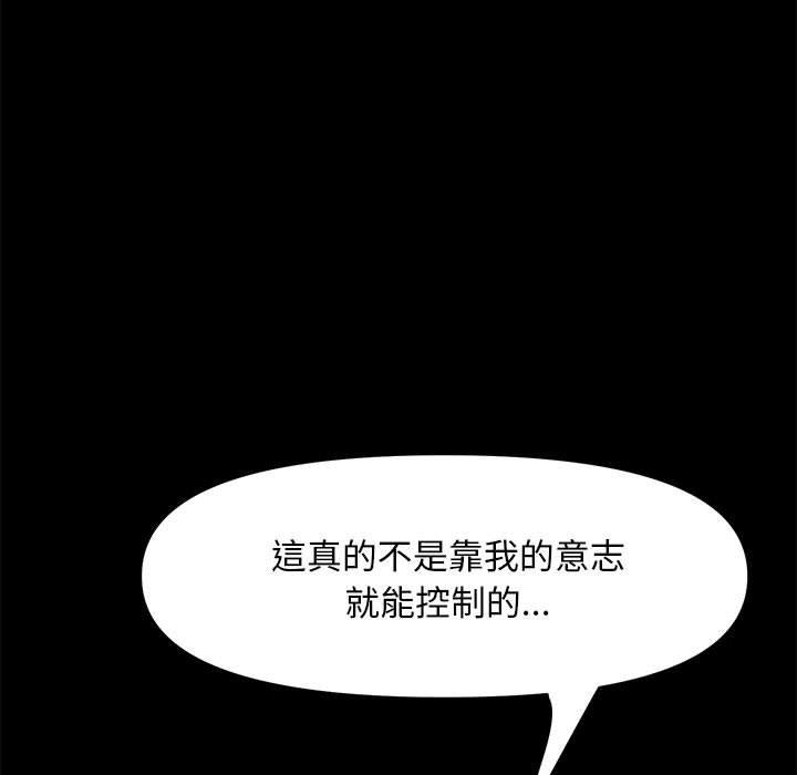 我家的贅婿大人 第 6 話 第145页