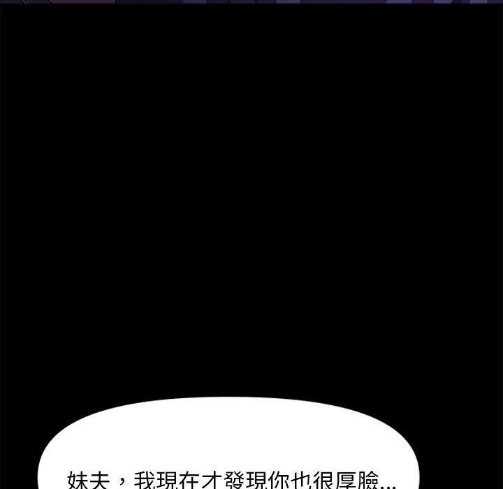 我家的贅婿大人 第 6 話 第152页