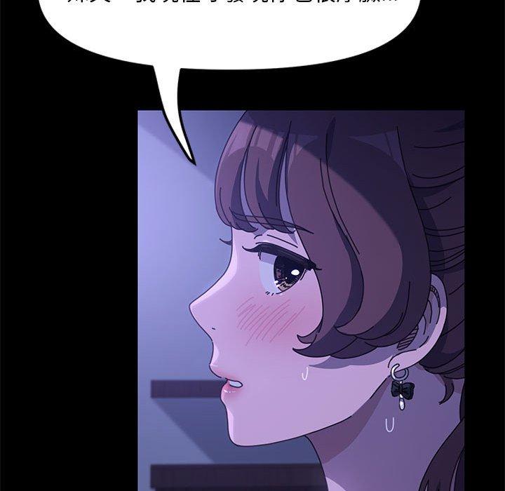 我家的贅婿大人 第 6 話 第153页