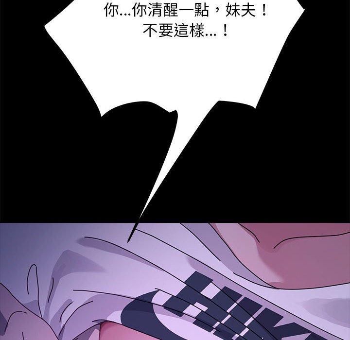 我家的贅婿大人 第 6 話 第160页
