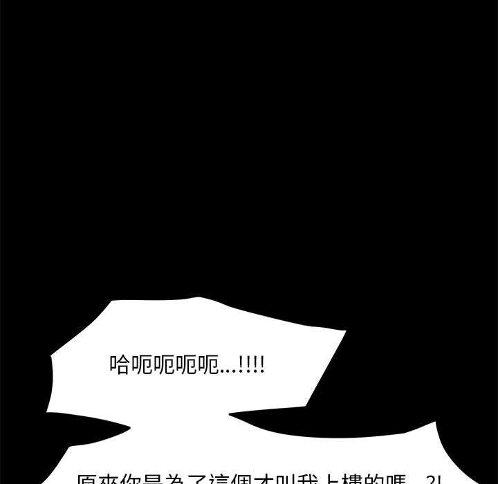 我家的贅婿大人 第 6 話 第171页