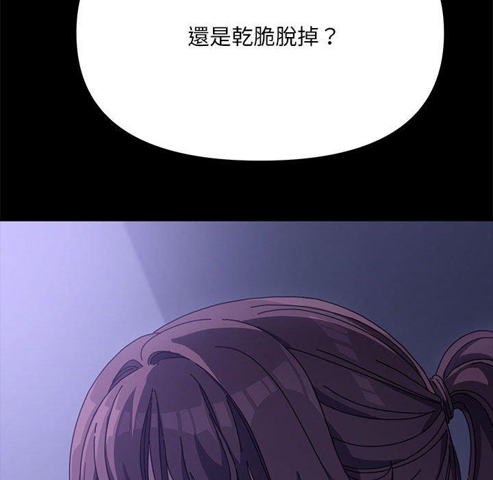 我家的贅婿大人 第 6 話 第93页